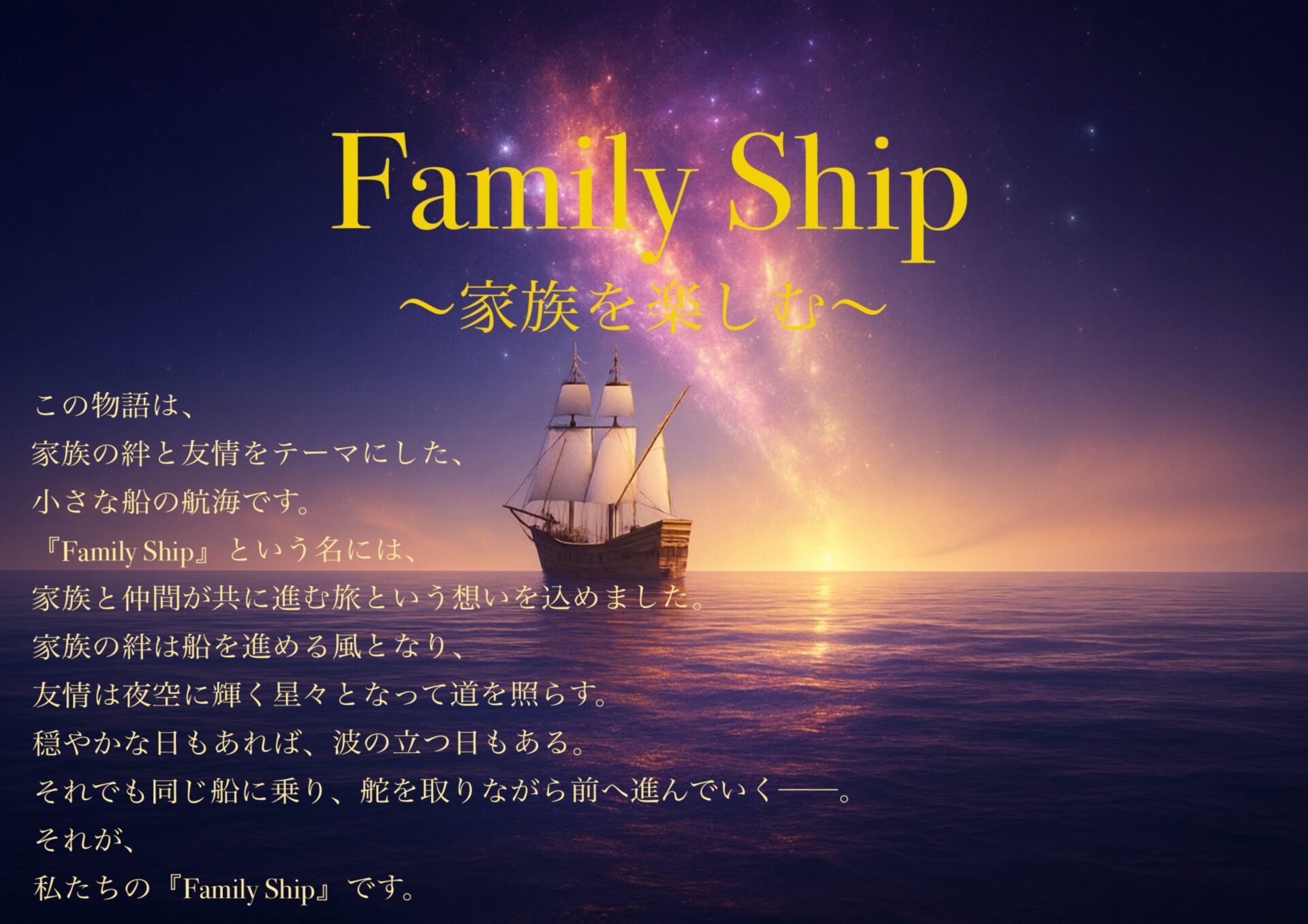 Family Shipのロゴができるまで｜名前に込めた想い